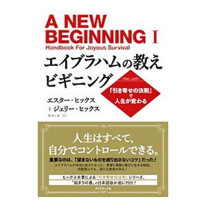 エイブラハムの教えビギニングの商品一覧 通販 Yahoo ショッピング