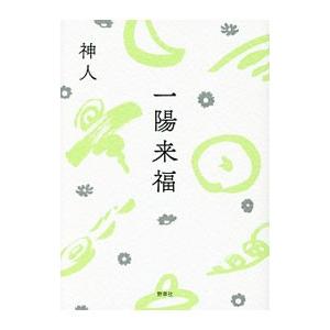 波動の法則／足立育朗 : ネットオフ ヤフー店 - 通販 - Yahoo!ショッピング