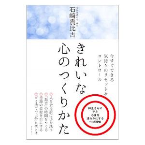 きれいな心のつくりかたの商品一覧 通販 Yahoo ショッピング