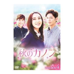 DVD／秋のカノン DVD−BOX4