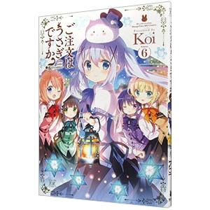ご注文はうさぎですか？ 6／Koi