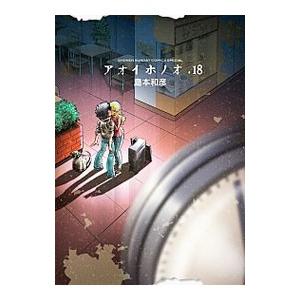 アオイホノオ 30/島本和彦 : bookfanプレミアム - 通販 - Yahoo