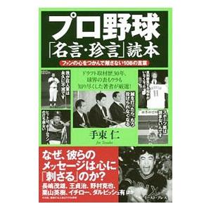 イチロー選手の名言