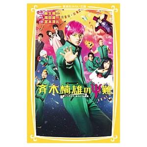 集英社（SHUEISHA） 斉木楠雄のΨ難/漫画全巻セット◇C≪全26巻（完結