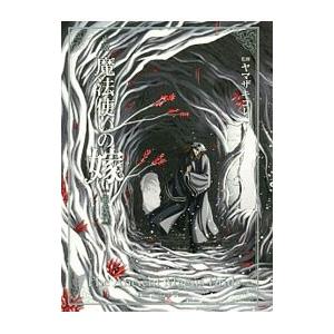 小説魔法使いの嫁 銀糸篇／東出祐一郎の買取情報