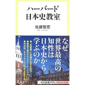 ハーバード日本史教室／GordonAndrew
