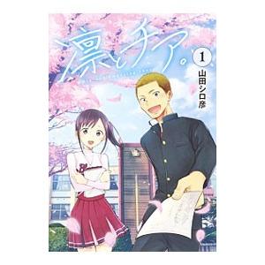 凛とチア １ 集英社 山田シロ彦 コミック 中古 Vau Value Books Yahoo 店 通販 Yahoo ショッピング