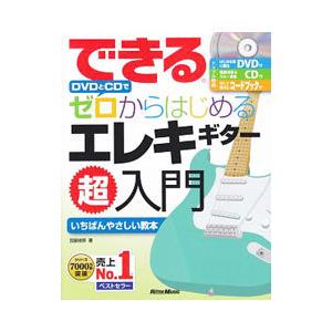 NHK 3か月でマスターする ギター(0228912/おとなの学びシリーズ
