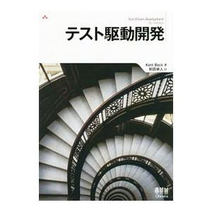 テスト駆動開発／BeckKent