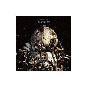 ハルカミライ／星屑の歌