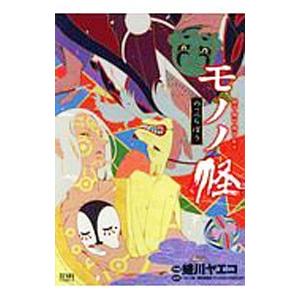 新品/全巻セット モノノ怪 1-3巻セット 文庫 KADOKAWA : 大垣 新品/全巻セット モノノ怪 1-3巻セット 文庫 KADOKAWA : 大垣