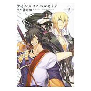 テイルズ オブ ベルセリア 2 電子書籍版 漫画 蒼和伸 原作 バンダイナムコエンターテインメント B Ebookjapan 通販 Yahoo ショッピング