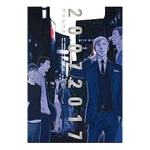 ヨネダコウ10周年記念ファンブック（仮）／ヨネダコウ