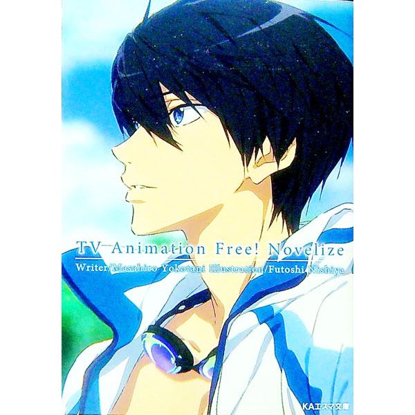 TV Animation Free！ Novelize／横谷昌広