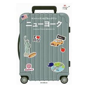 ニューヨーク／朝日新聞出版