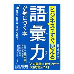 語彙力 本 本 雑誌 コミック の商品一覧 通販 Yahoo ショッピング