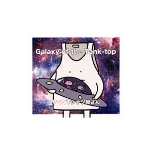 ヤバイＴシャツ屋さん／Ｇａｌａｘｙ ｏｆ ｔｈｅ Ｔａｎｋ−ｔｏｐ 初回限定盤