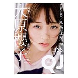 クイック・ジャパン vol.133/太田出版の商品画像