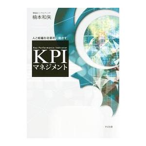 ＫＰＩマネジメント／楠本和矢