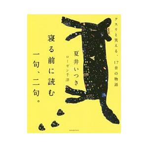 寝る前に読む一句、二句。／RosenChizu