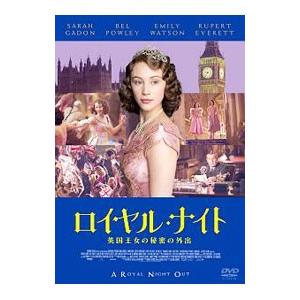 DVD／ロイヤル・ナイト 英国王女の秘密の外出