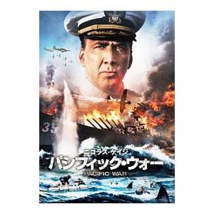 DVD／パシフィック・ウォー