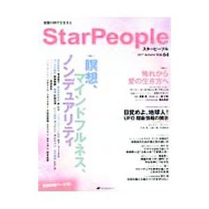 StarPeople Vol．64 2017 Autumn／ナチュラルスピリット