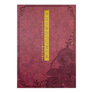 帝国図書館極秘資料集/Gzブレインの商品画像