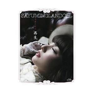 Blu-ray／ＳＡＹＵＭＩＮＧＬＡＮＤＯＬＬ〜再生〜
