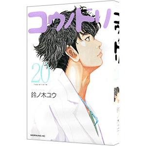 コウノドリ （全32巻セット）／鈴ノ木ユウ : ネットオフ まとめてお得