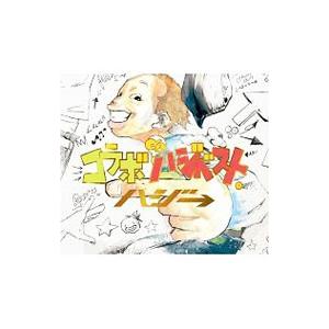 ハジ コラボ De ハジベスト 初回限定盤 Cd Dvd Cd Upch ぐるぐる王国ds ヤフー店 通販 Yahoo ショッピング