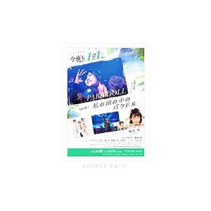 DVD／今夜もＬＬ（ＬＩＶＥ＆ＬＯＶＥ） エピソード１「私の頭の中のパクドル」