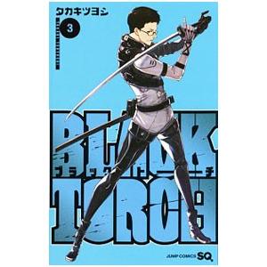 ＢＬＡＣＫ ＴＯＲＣＨ 3／タカキツヨシ