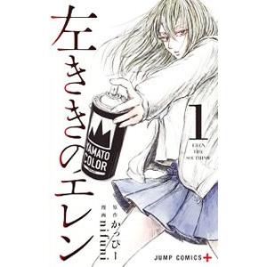 新品 / 左ききのエレン (1-24巻 全巻) 全巻セット : 漫画全巻