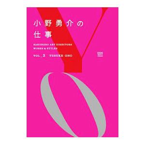 毎週末倍 倍 ストア参加 小野勇介の仕事 博報堂デザインドリブンプロジェクト 参加日程はお店topで Bk Bookfanプレミアム 通販 Yahoo ショッピング