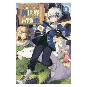 転生貴族の異世界冒険録 1〜13巻、他 新品 / 転生貴族の異世界冒険録 (1-13巻 最新刊) 全巻セット