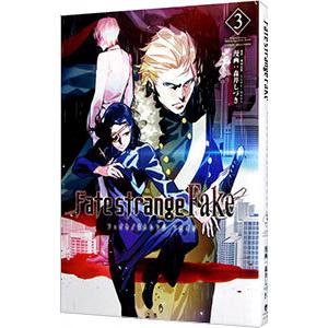 初回50 Offクーポン Fate Strange Fake 3 電子書籍版 漫画 森井しづき 原作 成田良悟 Type Moon B Ebookjapan 通販 Yahoo ショッピング