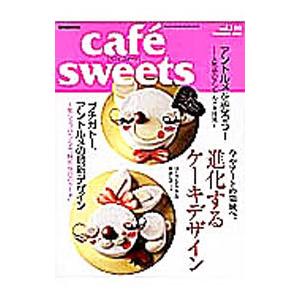 cafe´ sweets vol．140／柴田書店