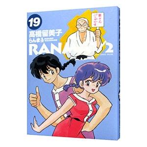 新品 / らんま1/2 [B6版] (1-20巻 全巻) 全巻セット : 漫画全巻