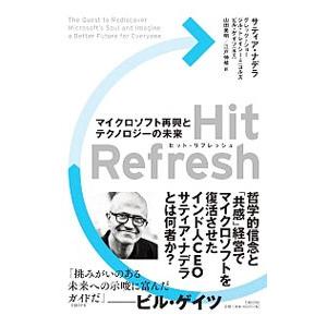 Hit Refresh／NadellaSatya