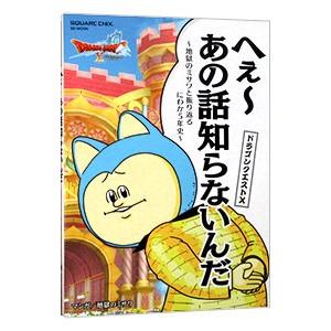 ドラゴンクエストｘへぇ あの話知らないんだ 地獄のミサワ T ネットオフ まとめてお得店 通販 Yahoo ショッピング
