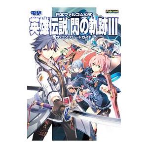 送料無料 新書版 デルフィニア戦記 全18巻 茅田砂胡 中古小説 全巻