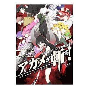 送料無料 アカメが斬る！ 1-15巻 タカヒロ 中古コミック 漫画 マンガ
