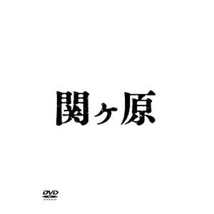 DVD/関ヶ原の商品画像