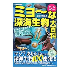 危険生物大百科／今泉忠明 : ネットオフ ヤフー店 - 通販 - Yahoo
