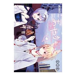 あやかしこ 4 電子書籍版 著者 ヒジキ B Ebookjapan 通販 Yahoo ショッピング