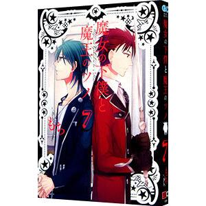 初回50 Offクーポン 魔女の下僕と魔王のツノ 7 電子書籍版 もち B Ebookjapan 通販 Yahoo ショッピング