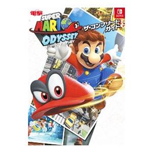 スーパーマリオオデッセイ ザ・コンプリートガイド...の商品画像