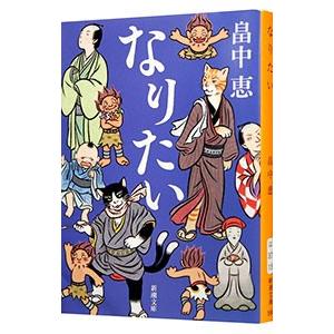 しゃばけシリーズ 文庫版22冊セット bookssakura_b00732