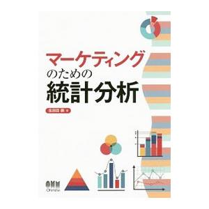 マーケティングのための統計分析／生田目崇